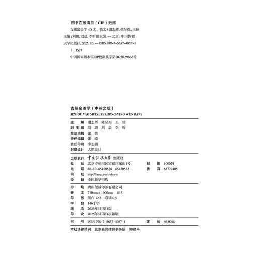 吉州窑美学(中英文版) 商品图2