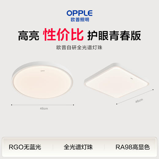 欧普 皓玉4 全光谱卧室吸顶灯「护眼青春版」 商品图0
