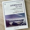 高性能集成电路SoC设计:片上网络和Chiplet关键技术 商品缩略图2