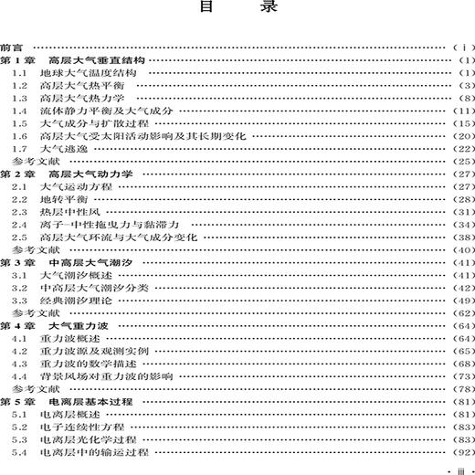 高层大气与电离层物理 商品图2