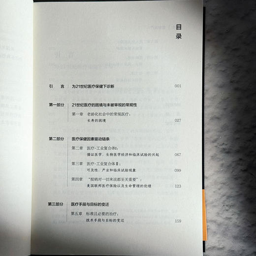常规医疗:非常治疗,延续生命与医疗有效性的界限 商品图3
