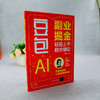 豆包AI副业掘金:轻量上手·稳步增收 商品缩略图2