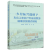 乡村振兴战略下左右江老区户外运动旅游精准扶贫模式研究 商品缩略图0