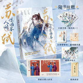 苏轼:人间惊鸿客