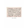 东瀛遗墨:近代中日文化交流稀见史料辑注(增订本) 商品缩略图3