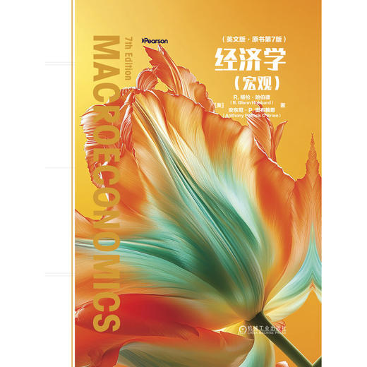 经济学:宏观:英文版(原书第7版) 商品图1