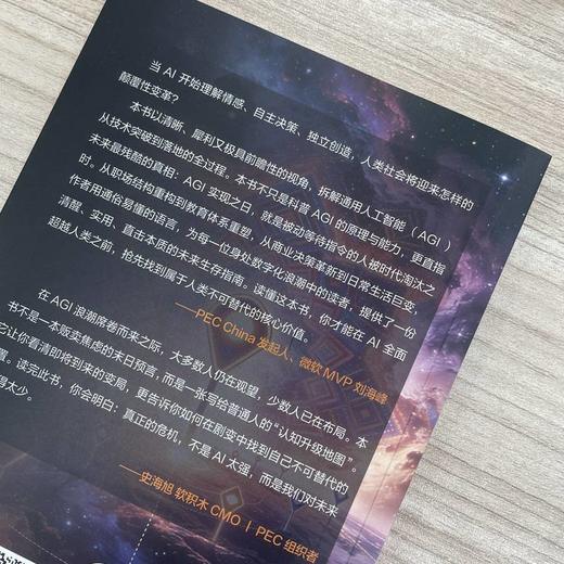 AGI重塑世界:通用人工智能时代的生存指南 商品图3