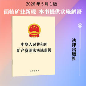 中华人民共和国矿产资源法实施条例