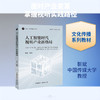 人工智能时代视听产业新格局 商品缩略图0