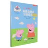 小猪佩奇英语高频词分级绘本游戏书Level1(全4册) 商品缩略图0