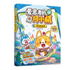 爱思考的柯小瓶.1,荒岛奇妙夜 商品缩略图1
