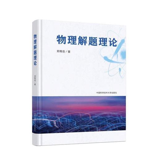 物理解题理论 商品图0