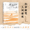 我扫过的人间 商品缩略图0