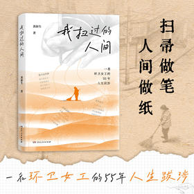 我扫过的人间