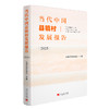当代中国县镇村发展报告.2025 商品缩略图0