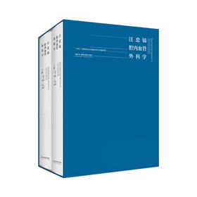 汪忠镐腔内血管外科学(全2册)