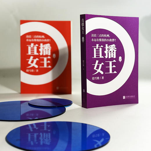 直播女王(全两册) 商品图2