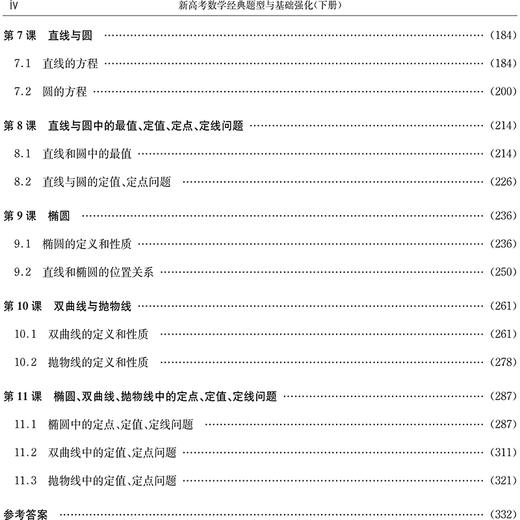 新高考数学经典题型与基础强化.下册 商品图2