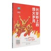 兴安岭上的烽火岁月 商品缩略图0