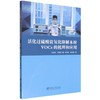 活化过硫酸盐氧化降解木材VOCs的机理和应用 商品缩略图0