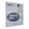 美容护肤技术 商品缩略图0