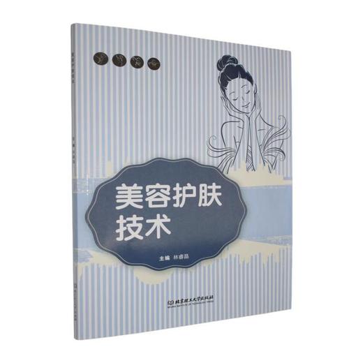 美容护肤技术 商品图0