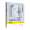 时间序列分析:基于R(第3版) 商品缩略图0