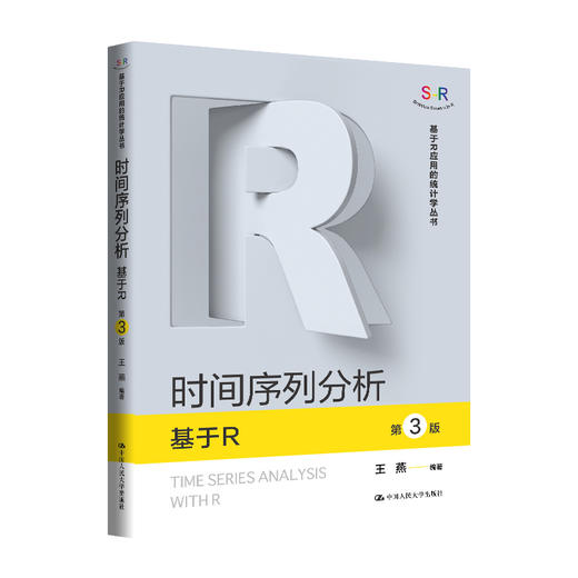 时间序列分析:基于R(第3版) 商品图0