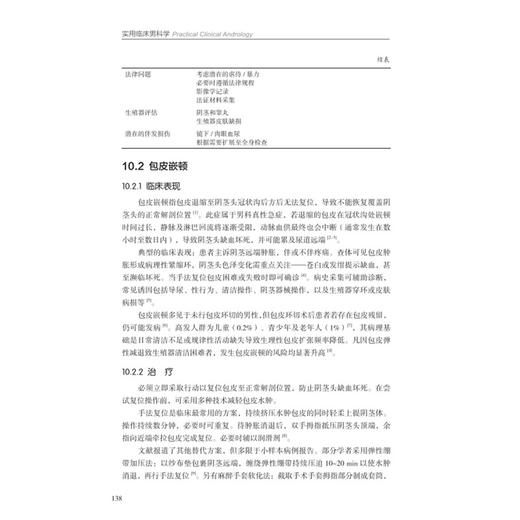 实用临床男科学 商品图3