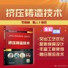 挤压铸造技术 商品缩略图2