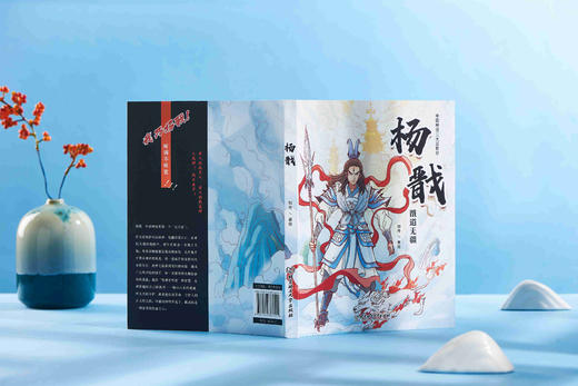中国神话三大反骨仔（3册） 哪吒魔童涅槃+杨戬戬道无疆+悟空大圣 商品图3