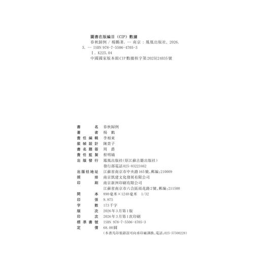 春秋归例 商品图2