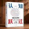 认知跃迁:夺回人生主导权 商品缩略图2