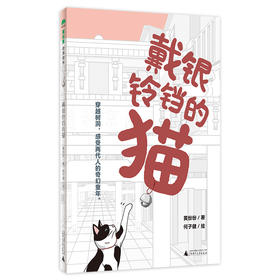 戴银铃铛的猫