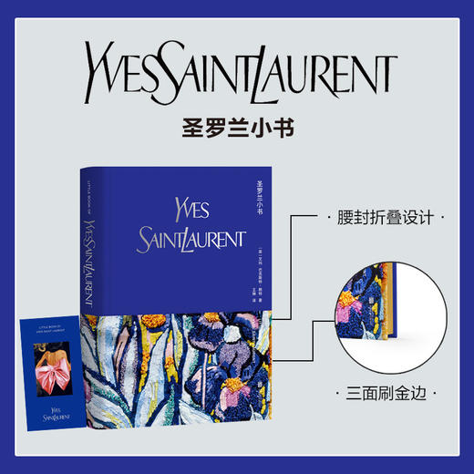 圣罗兰小书 商品图0