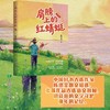 肩膀上的红蜻蜓 商品缩略图2