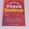 AI时代生存手册:零基础掌握Seedance 商品缩略图1