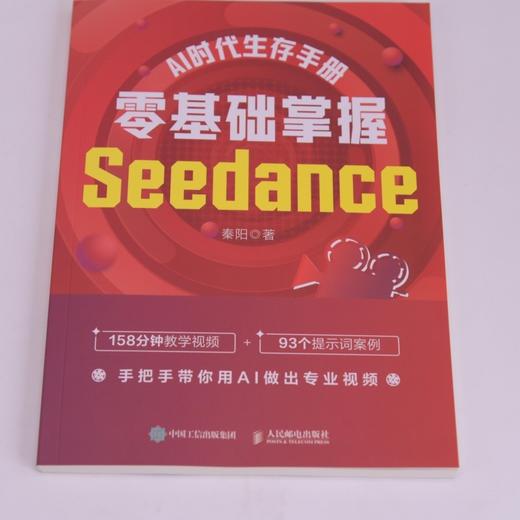 AI时代生存手册:零基础掌握Seedance 商品图1