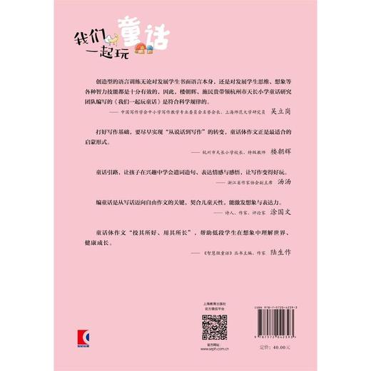 我们一起玩童话(二年级下册) 商品图2