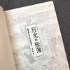 历史的账簿:数量化中国古代经济简史 商品缩略图3