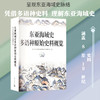 东亚海域史多语种原始史料概览 商品缩略图0