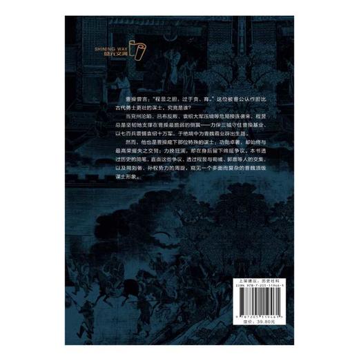 程昱:智勇无双的曹魏顶级谋士 商品图2