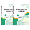 高中数学思想方法与解题技巧(全二册) 商品缩略图0