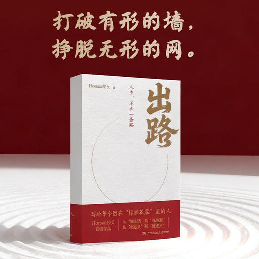 出路 商品图3
