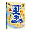 跟着国宝去旅行 商品缩略图0
