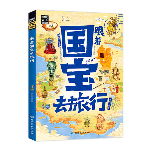 跟着国宝去旅行 商品图0