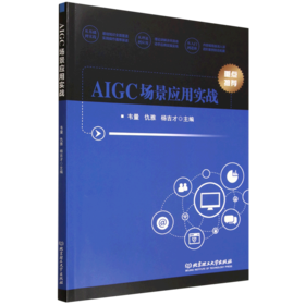 AIGC场景应用实战