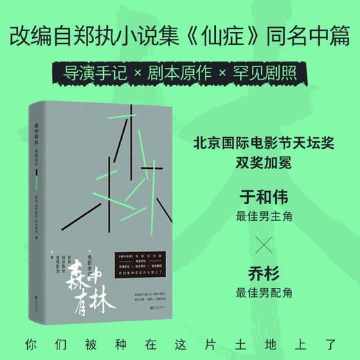 森中有林:电影手记 商品图2
