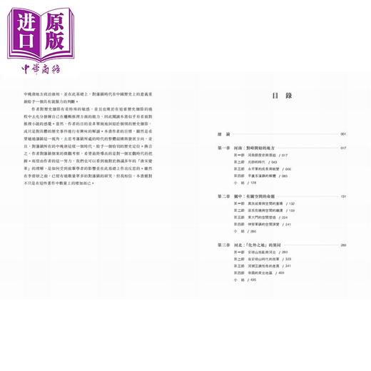 【中商原版】危机与重构 唐帝国及其地方诸侯 港台原版 李碧妍 香港中华书局 商品图2