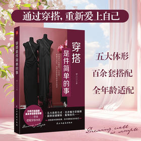 穿搭是件简单的事